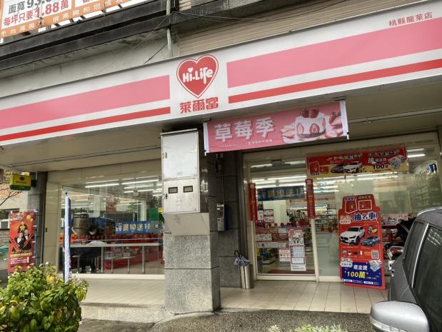 萊爾富誠徵早 中輪班門市人員 萊爾富 龍萊店 桃園市打工職缺 小雞上工