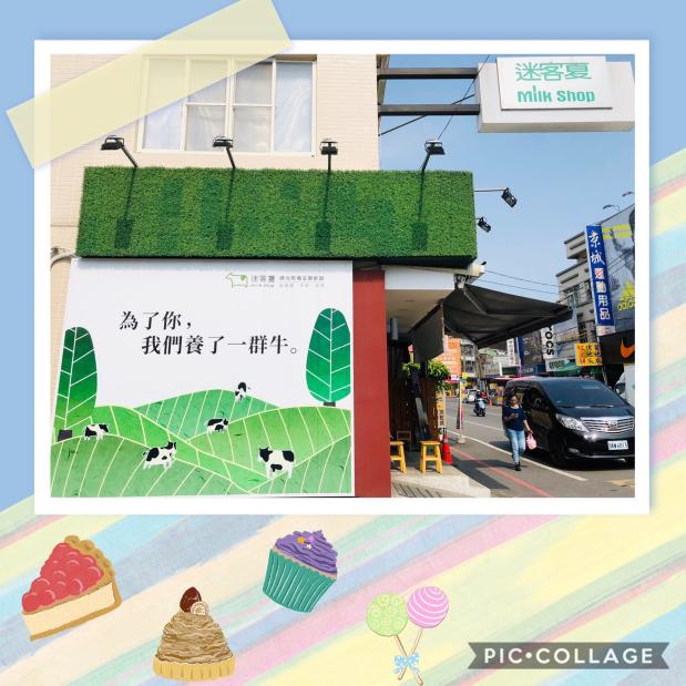 迷客夏milk Shop 潮州店 貼文 Facebook