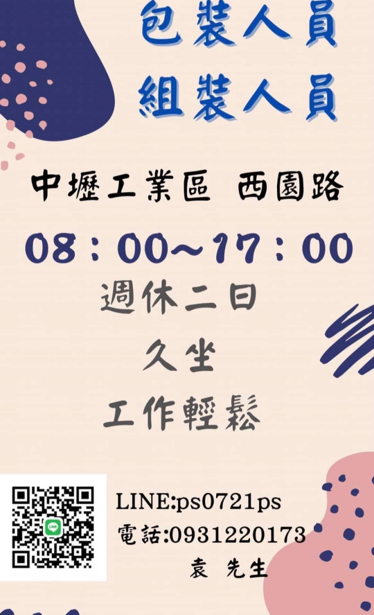 中壢日領組裝人員週休二日 百合開發國際有限公司 桃園市打工職缺 小雞上工