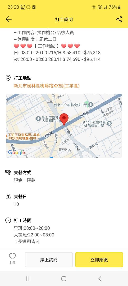 為什麼打工地點很多都標示不符呢？