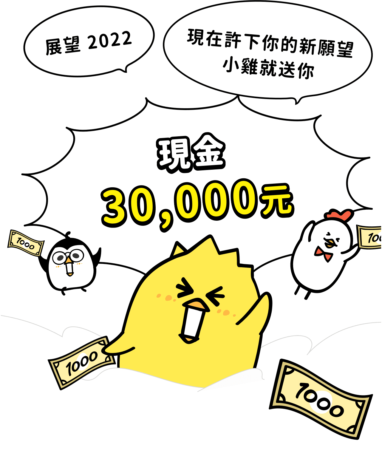 小雞展望2022圖