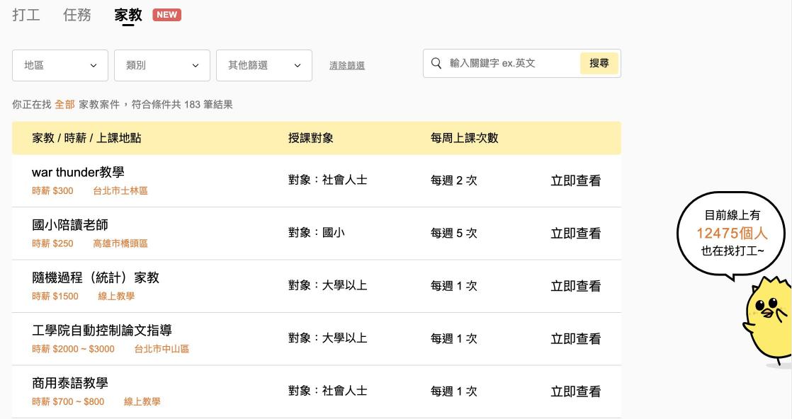 【2024 最新】找家教不踩雷！優質家教須知，簡單 3 步驟陪你找到好老師