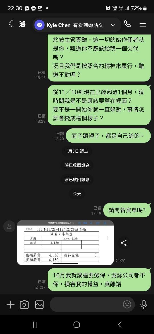 求職注意，黑名單公司！