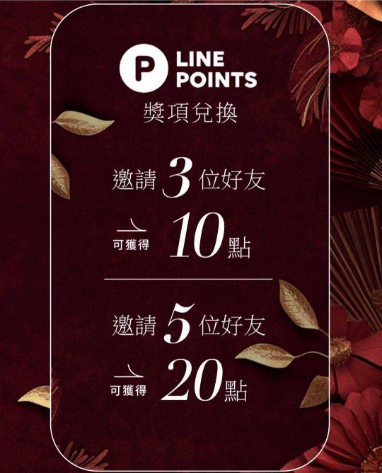 免費Line points 活動