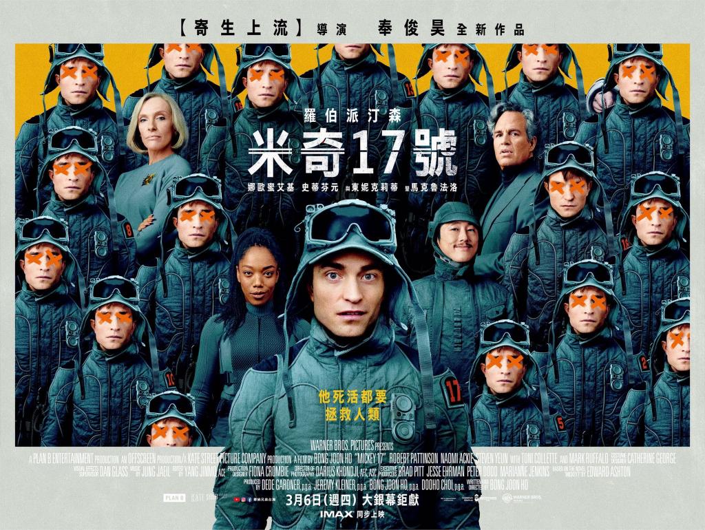 誠徵全宇宙最強社畜 🌟抽《米奇17號》雙人首映電影票