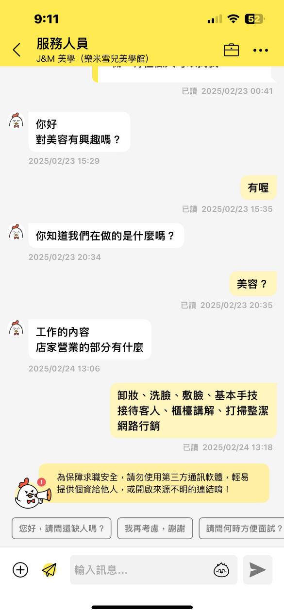 要找工作的記得避開這間